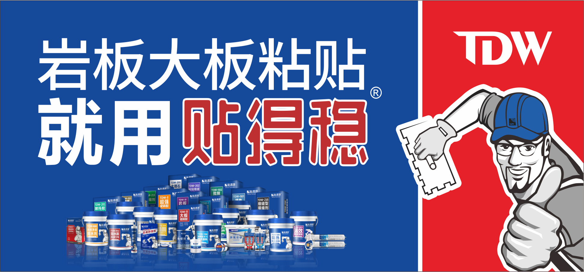 珠海瓷砖胶